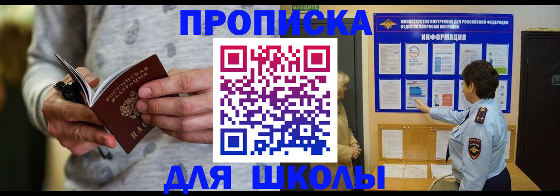 прописка ребенка в Михайловске